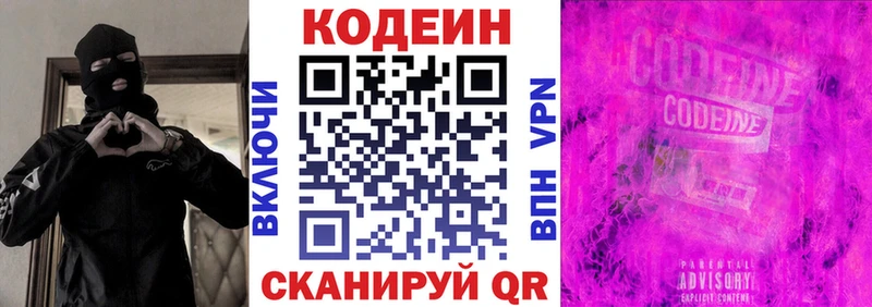 дарнет шоп  Пермь  Codein напиток Lean (лин) 